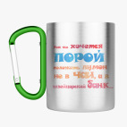 Кружка с карабином