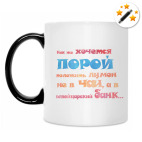 Кружка-хамелеон