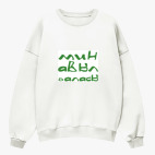 Свитшот оверсайз