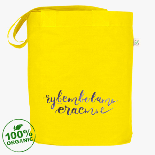 Сумка шоппер с принтом Чувствовать счастье