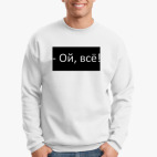 Свитшот