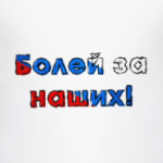 Для болельщиков