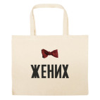 Большая сумка шоппер