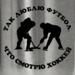 Хоккей