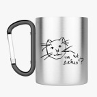 Кружка с карабином