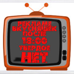 НЕТ рекламе вкусняшек после 18