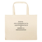 Большая сумка шоппер