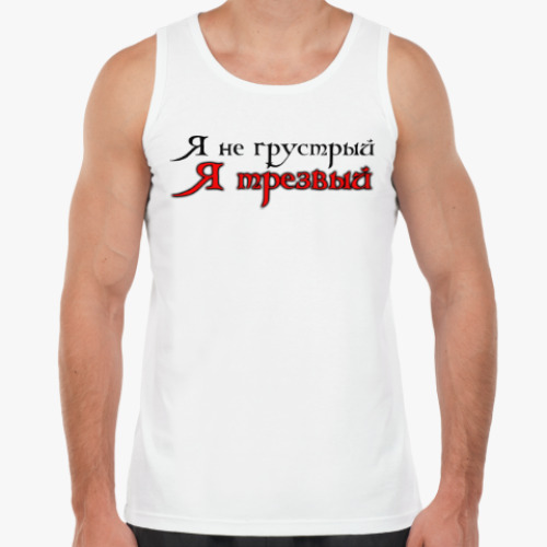 Майка с принтом Бремя трезвости