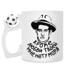 Кружка с футбольным мячиком