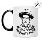 Кружка-хамелеон