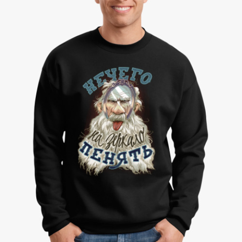 Свитшот с принтом Нечего на зеркало пенять