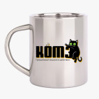 Кружка металлическая