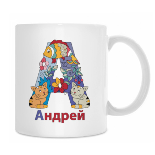 Кружка с принтом Андрей