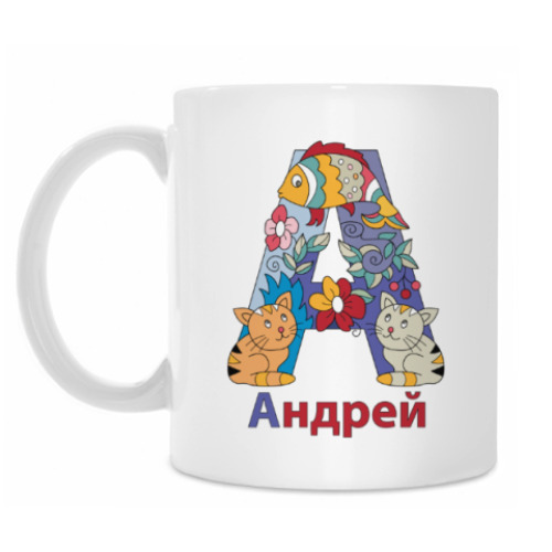 Кружка с принтом Андрей