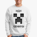 Иди Обниму Minecraft Creeper