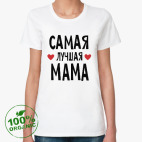 Самая лучшая мама в мире