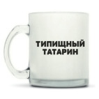 Кружка матовая