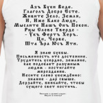 'Послание в русской Азбуке'
