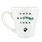 Сила внутри тебя