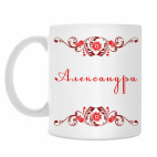 Александра