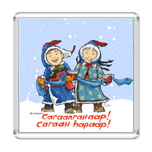 Магнит "Сагаалган"
