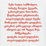 Georgian Anthem & Flag