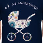 За мальчика