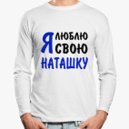Лонгслив