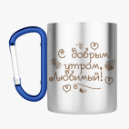 Кружка с карабином