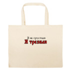 Большая сумка шоппер