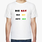 Мужская футболка