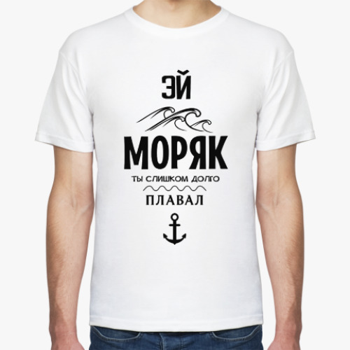 Футболка с принтом Эй моряк!
