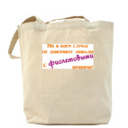 Холщовая сумка