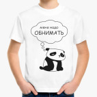 Детская классическая футболка Меня надо обнимать