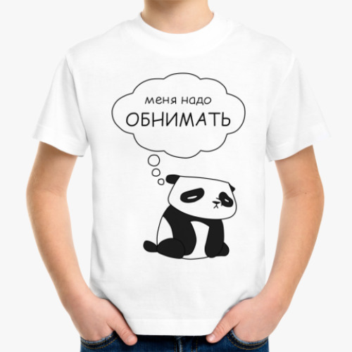 Детская футболка с принтом Меня надо обнимать