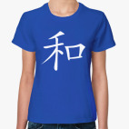 Иероглиф Гармония