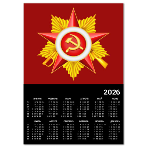 Календарь с принтом Звезда Победы
