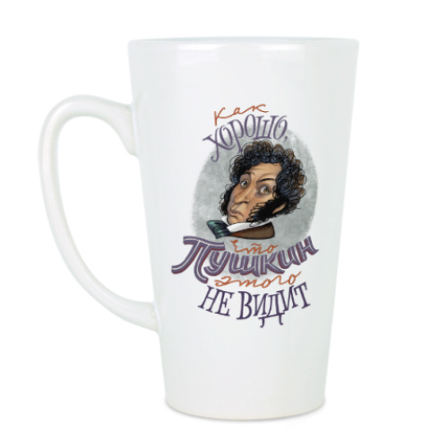 Чашка Латте с принтом Как хорошо, что Пушкин этого не видит