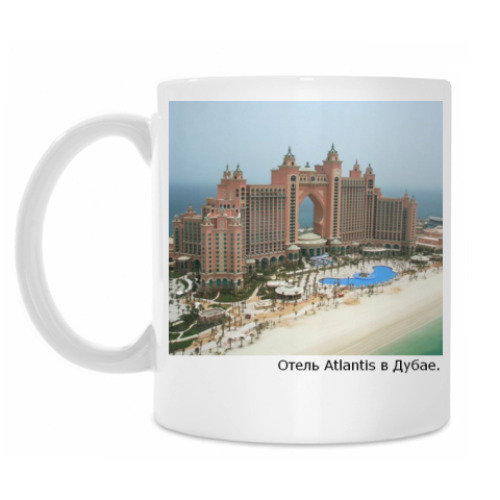 Кружка Отель Atlantis в Дубае