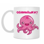 Обнимашки