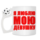 Кружка с футбольным мячиком