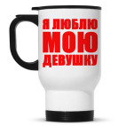 Кружка-термос