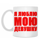 Кружка 330 мл