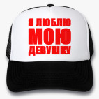 Кепки Trucker