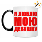 Кружка-хамелеон