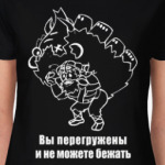 'Вы перегружены'