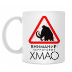 Территория ХМАО