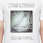 ЧЬИ-ТО МЕЧТЫ