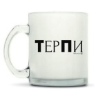 Кружка матовая