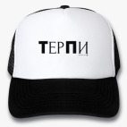 Кепки Trucker